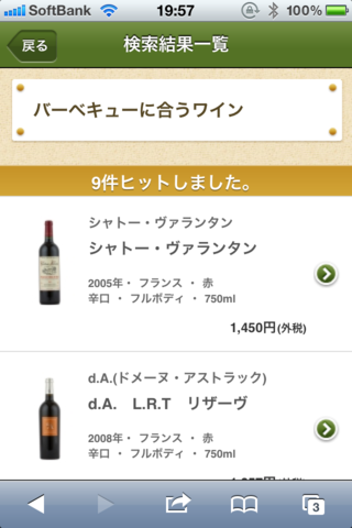 ワイン検索サイト_iPhone_4.pngのサムネール画像